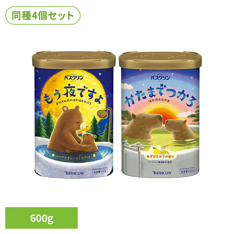 【もう夜ですよ】●おやすみ前のリラックスタイムに。●ゆったりとした夜をイメージ：おだやかオレンジミルクの香り。●夜の始まりをイメージ：ミルキーブルーのお湯。●疲れや冷え性に：温泉ミネラル(硫酸Na)配合。●赤ちゃん(生後3か月以上)と一緒に入浴する時も使えます。●ミルキーブルーのお湯(にごりタイプ)【かたまでつかろ】●温泉ミネラル(乾燥硫酸ナトリウム)配合。温浴効果を高めて血行を促進、疲れや冷え症に。●「バスクリン(※1)の想い」●人への想い：パラベン・アルコールフリー/皮フへの安全性評価済み/アミノ酸成分配合で入浴中のお肌を保護。●暮らしへの想い：浴槽・風呂釜・給湯器への影響を確認済み/残り湯洗濯OK(※2)●環境への想い：環境にやさしい紙パッケージ使用。再生パルプ約77%使用(容器本体の紙部分)/環境負荷への影響確認済み●毎日のあったか習慣に。明るさと元気をイメージした香りと湯色、ジンジャー精油(香料成分)配合●ゆずはちみつの香り●ミルキーイエローのお湯(乳黄色系/にごりタイプ)※1：「バスクリン」ブランド製品のこと※2：残り湯は洗濯に使用できるが、すすぎとつけおきは清水で行うこと。柔軟仕上げを強く掛けた衣料、おろしたてや大切な衣料には使用しないこと。※リニューアルに伴い、パッケージ・内容等予告なく変更する場合がございます。予めご了承ください。●商品サイズ（cm）幅約11×奥行約7×高さ約15.6●内容量600g×4●商品区分医薬部外品●原材料【もう夜ですよ】・有効成分…乾燥硫酸ナトリウム　・その他の成分…L-グルタミン酸ナトリウム、ホホバ油、無水ケイ酸、カルボキシメチルセルロースナトリウム、香料、酸化Ti、青2、赤102、青1【かたまでつかろ】・有効成分…乾燥硫酸ナトリウム　・その他の成分…L-グルタミン酸ナトリウム、酸化Ti、ホホバ油、無水ケイ酸、カルボキシメチルセルロースナトリウム、香料、黄4、黄5○広告文責：e-net shop株式会社(03-6706-4521)○メーカー（製造）：アース製薬株式会社○区分：日本・医薬部外品（検索用：アース製薬 バスクリン 入浴剤 お風呂 4548514159631 4548514158719）最強翌日配送対象商品に関するご案内 最強翌日配送対象商品・対象地域に該当する場合は最強翌日配送マークがご注文カゴ近くに表示されます。 最強翌日配送可能なお支払方法は【クレジットカード、代金引換、全額ポイント支払い】のみとなります。 下記の場合は最強翌日配送対象外となります。 ・15点以上ご購入いただいた場合 ・時間指定がある場合 ・ご注文時備考欄にご記入がある場合 ・決済処理にお時間を頂戴する場合 ・郵便番号や住所に誤りがある場合 ・最強翌日配送対象外の商品とご一緒にご注文いただいた場合 ・お届け先住所文字数が40文字以上の場合
