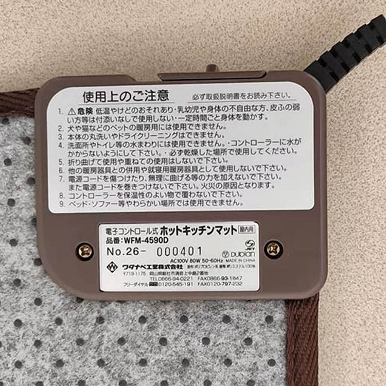ホットキッチンマット　45×90cm WFM-4590Dホットカーペット キッチンマット 床暖房 カーペット ホットマット ワタナベ工業 床暖 電気カーペット ワタナベ工業[12SS] enetanmin-10097038 寝具と安眠グッズ専門店 anmin サンプル画像2