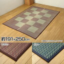 《最大300円offクーポン★暑さ対策フェア》い草ラグ 3畳 国産 モダン 『Fライト』 約191×250cm (裏:ウレタン) い草 ラグ マット い草ラグ ...