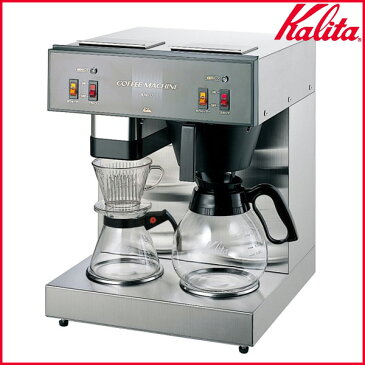 【送料無料】KaliTa〔カリタ〕業務用コーヒーメーカー 15杯用 KW-17 〔ドリップマシン コーヒーマシン 珈琲〕【K】【TC】