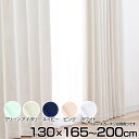 IPモノクローム 幅130cm×丈165〜200cm×2枚組み カーテン ドレープカーテン 幅130 遮光 2枚セット シンプル 洗濯可 ウォッシャブル インテ...