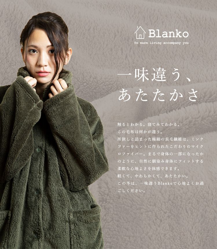 マイクロミンクファー ルームウェア ロングタイプ 9色 Blanko+Border ブランコ ルームウェア ロング 暖かい 送料無料 着る毛布 ロング メンズあったか ルームウェア かわいい もこもこ ふわふわ ルームウエア あったか寝具 節電対策【D】