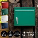 《最大400円offクーポン|くらしに+》レトロデザインスチールポスト PPRD-36ポスト レトロ デザイン 北欧 北欧風 シンプル おしゃれ レッド グリー...