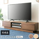 《最大300円offクーポン★暑さ対策フェア》テレビ台 完成品 ローボード 幅150cm オープンテレビ台 テレビボード おしゃれ 150 収納 インテリア 家...