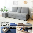 《最大300円offクーポン★暑さ対策フェア》ソファー ソファベッド 引出引出・テーブル付ソファベッド DTSB-1810 ソファ ベッド 引き出し収納 リクラ...