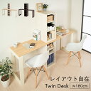 《最大300円offクーポン★暑さ対策フェア》デスク 机 テーブル おしゃれ ツインデスク デスク 学習机 学習デスク ツインデスク シンプル 2人用 組み合わ...