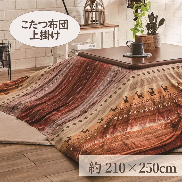 こたつ上掛け こたつカバー 210×250cm 「ラディ」 4尺こたつ適用 こたつ 布団 大判 長方形 4尺 洗える 暖かい コタツ 炬燵 上掛け グリーン オレンジ マルチ【TD】