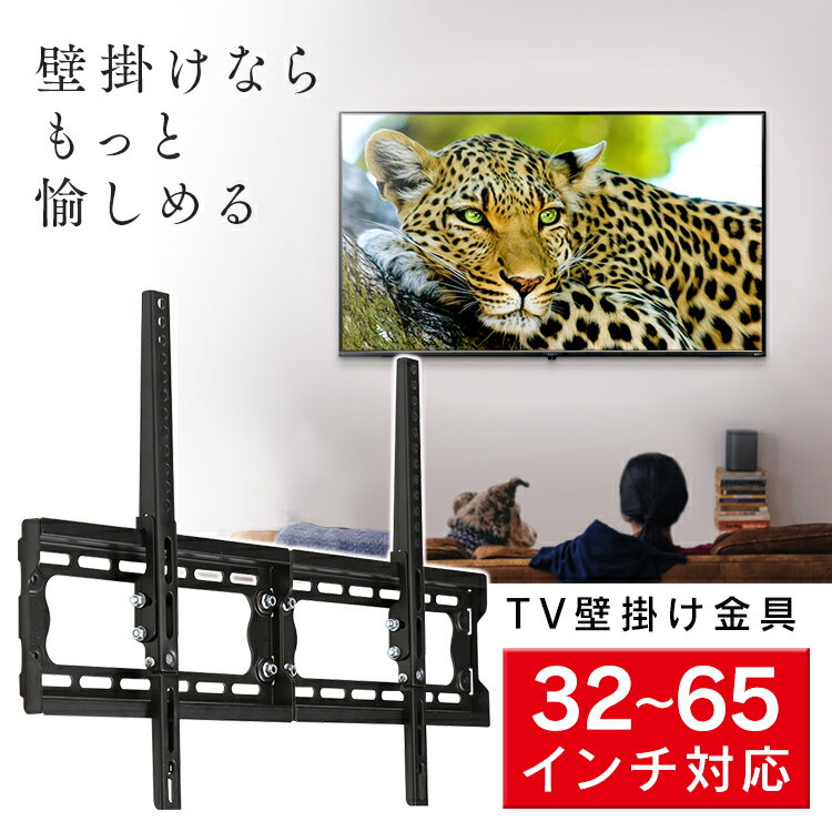 テレビ 壁掛け TV壁掛け金具 ブラック 金具 壁掛けテレビ 壁かけ TV 金具 角度調整 スチール ...