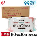 《最大400円offクーポン|くらしに+》【36個】赤ちゃんの手口ふき80枚 手口 ウェット 赤ちゃん 昭和紙工 スマートエール smart yell smar...