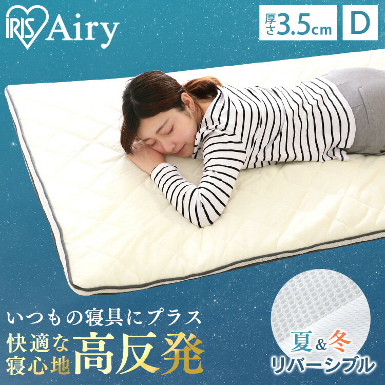 楽天寝具と安眠グッズ専門店 anmin敷きパッド ダブル エアリー PAR-D 高反発敷きパッド エアリー 敷きパッド ダブル PAR-D 高反発 東洋紡エアロキューブ エアリーマットレス 体圧分散 ブレスエアーベッドパッド アイリスオーヤマ