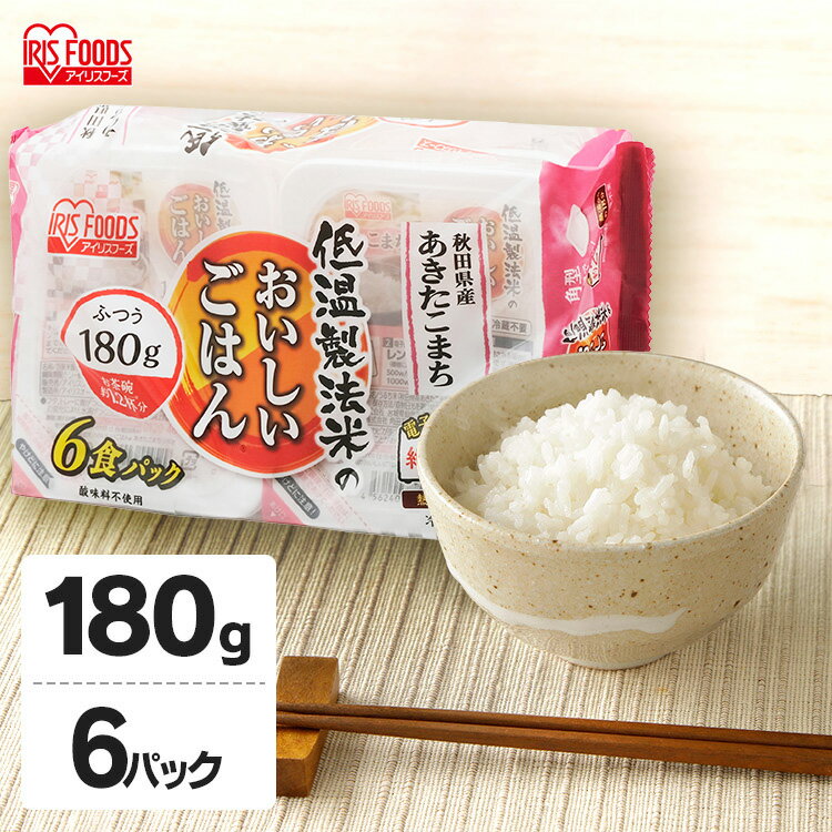 パックご飯 180g×6食パック アイリスオーヤマ 送料無料 あきたこまち レトルトご飯 パックごは ...