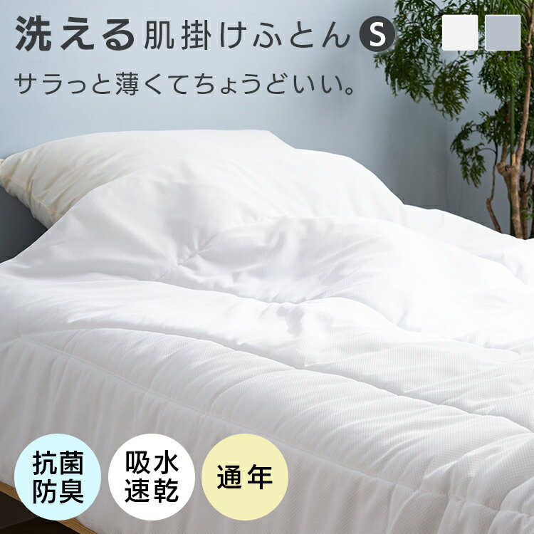 楽天市場】肌掛け布団(ブランド(インテリア)東洋紡)(寝具 楽天市場】肌掛け布団(ブランド(インテリア)東洋紡)(寝具