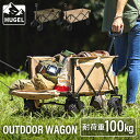 《最大300円offクーポン★暑さ対策フェア》アウトドアワゴン ODW-980 ベージュ カーキ送料無料 アウトドア ワゴン キャリーワゴン キャリーカート マ...