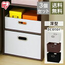 ☆お得な3個セット☆インナーボックス 深型 IB-38D ピンク・パープル・グリーン・ブラウン・ホワイト・ブラック アイリスオーヤマ カラーボックス インナーボ...