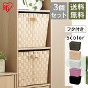 インナーボックス 3個セット CBK-38DT ふた付き 送料無料 カラーボックス 縦置き 同色3個セット ふた付 カラーバスケット インナー 10COLOR ...
