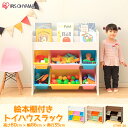 おもちゃ収納 おもちゃラック 絵本棚 絵本ラック おもちゃ トイラック ラック 収納 本棚 絵本収納 おもちゃ箱 おもちゃ入れ かわいい 子ども 子供部屋 キッズ アイリスオーヤマ ETHR-26 収納ラック 収納ボックス おしゃれ 大容量 頑丈 絵本