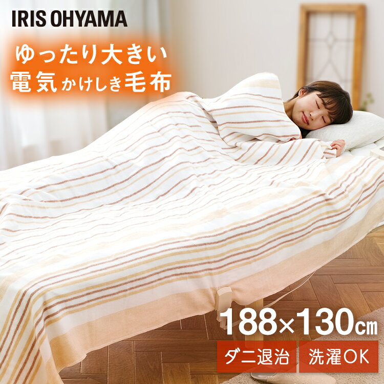 Cover Or Mat - 電気毛布 洗える 掛け敷き ひざ掛け 電気毛布 掛け敷タイプ EHB-1813-T ブラウン 電気毛布 掛け敷タイプ 敷く 掛ける 毛布 冬物 寝具 丸洗い 冬物寝具 快眠 あったか あったか家電 室温センサー 省エネ 寒さ対策 冷え性 アイリスオーヤマ