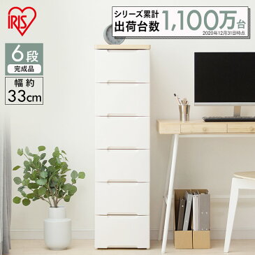 チェスト タンス 収納ケース 6段 幅32.4cm ウッドトップチェスト 引出し 収納ボックス 衣装ケース 衣類収納 収納 収納家具 押入れ クローゼット アイリスオーヤマ 衣替え コンパクト 洋服タンス 洋服収納 HG-326R 送料無料