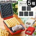マルチサンドメーカーシングルサイズ+別売プレートセット ホワイト レッド ホットサンド ワッフル サンドメーカー おやつ 朝ごはん 朝食 シングルサイズ ドーナ...