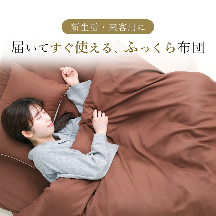 布団セット 9点 ふっくら布団 カバー付き 布団セット 9点セット KFS-F9S ふっくら...