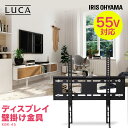 テレビ 壁掛け 金具 壁掛けテレビ ディスプレイ壁掛け金具 KBK-45 壁掛け 壁かけ 金具 ディスプレイ ディスプレー シンプル スリム すっきり アイリス...
