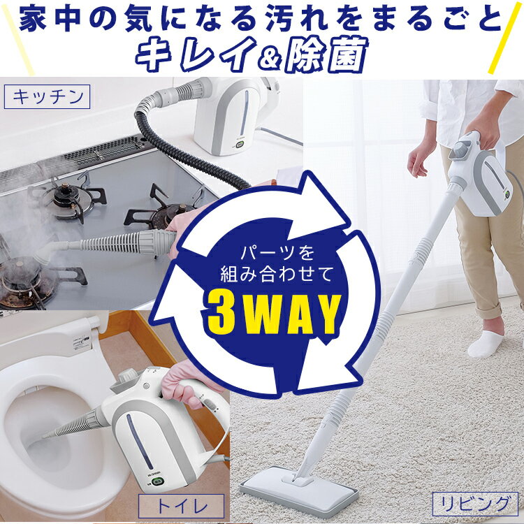 クリーナー スチームクリーナー 3way 送料無料 ホワイト STP-102ドライスチーム 水だけ パーツ 9種 掃除モップ 床掃除 モップがけ 掃除 掃除用品 業務用 大掃除 アイリスオーヤマ[あす楽]