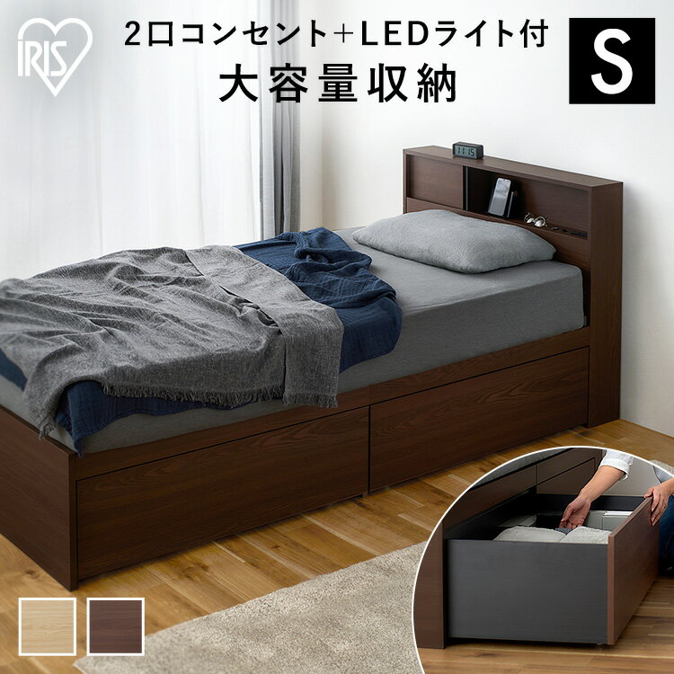 ベッド シングル SDB-S 収納付き 木目 送料無料 ベッ