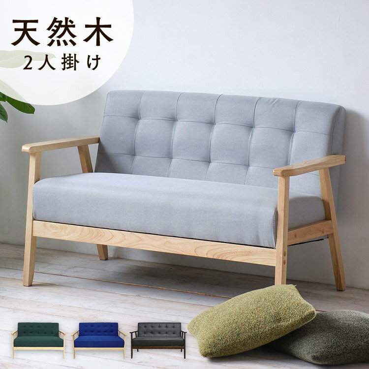 ソファ 2Pソファ オスロ 19349送料無料 ソファ コンパクト モダン ナチュラル 一人暮らし おしゃれ おすすめ リビング クロシオ ブラック グレー ブルー グリーン【TD】 【代引不可】