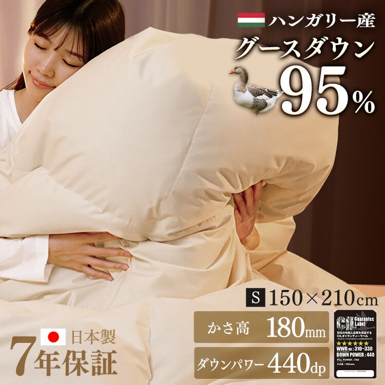 羽毛布団 シングル 暖かい グレーグースダウン 95% GGD 1.2kg S 掛け布団 掛布団 羽毛 ハンガリー産送料無料 2層式羽毛掛け布団 掛け布団 掛布団 羽毛布団 羽毛 布団 グレーグースダウン ダウン シングル 暖かい ふんわり おしゃれ 無地 ベージュ S