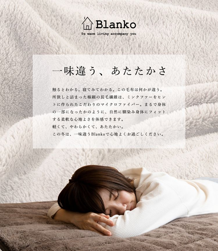 マイクロミンクファー 敷きパッド シングル 100×205cm MFSK10205送料無料 Blanko あったか もこもこ ふわふわ 敷パット 敷き毛布 敷き布団 敷布団 あったか寝具 おしゃれ 冬 保温【D】