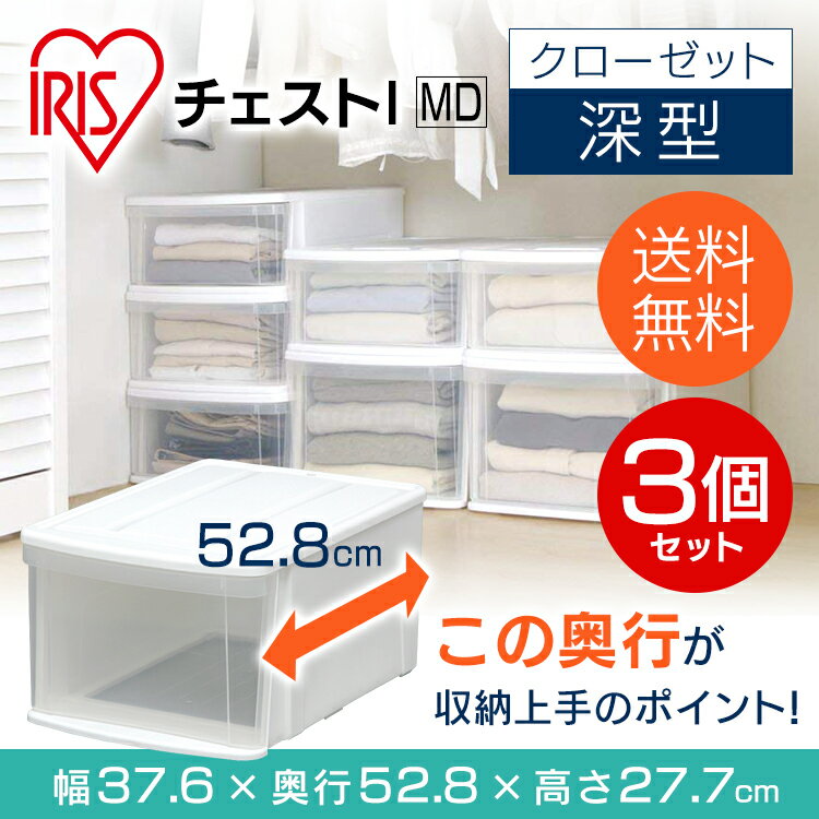 【3個セット】 収納ケース 収納ボックス 収納チェスト クリア コンテナ プラスチッ...
