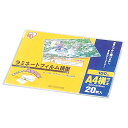 【フィルム】LZY-A420【A4サイズ対応 ラミネートフィルム横型 A4 20枚入 100μ LZY-A420 ラミネーターアイリス アイリスオーヤマ】