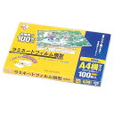 【フィルム】LZY-A4100【ラミネートフィルム 横型 A4 100枚入 100μ ラミネーターアイリス アイリスオーヤマ】