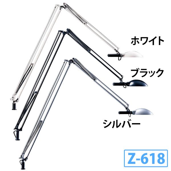 【送料無料】【Z-Light】 スタンドライト ブラック・シルバー・ホワイト Z-618B・Z-618SL・Z-618W 【TD】【代引不可】【取寄せ品】