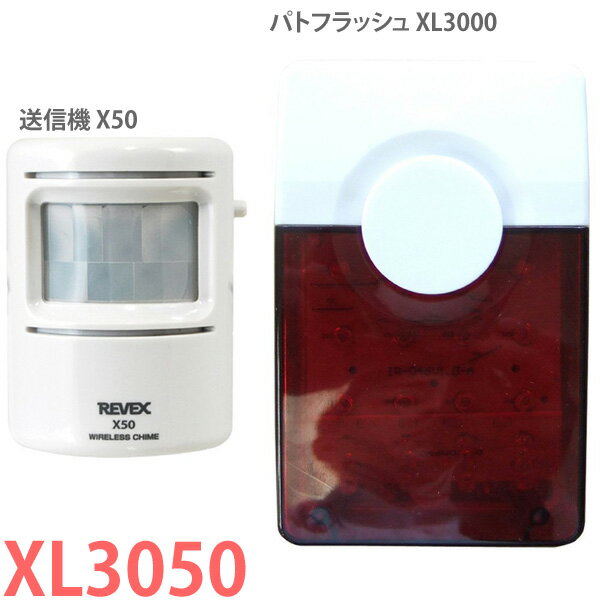 REVEX〔リーベックス〕 人感パトフラッシュセット XL3050 フラッシュライト【TC】【KM】〔防犯対策/セキュリティグッズ/ワイヤレス〕