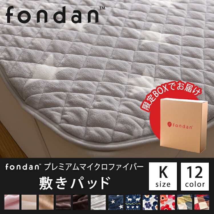 【あったか】敷きパッド キング 冬 プレミアムマイクロファイバー 敷パッド 送料無料 おしゃれ かわいい キングサイズ 布団 敷き布団 敷布団 布団 寝具 一人暮らし おすすめ 【B】【2018冬】