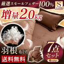 【あす楽対応】布団セット シングル 7点セット送料無料 お得...