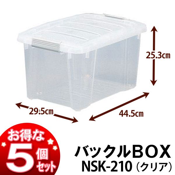 Rakuten - アイリスオーヤマ ☆お得な5個セット☆バックルBOX NSK-210 クリア[2606SX]