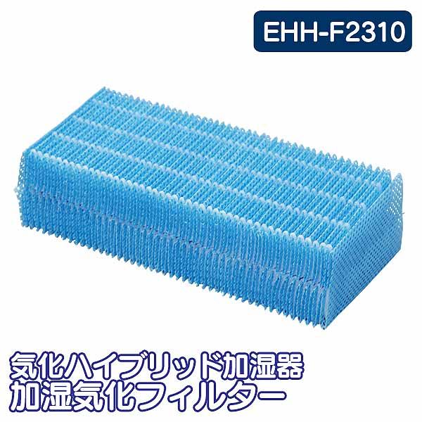 気化ハイブリッド加湿器 加湿気化フィルター EHH-F2310 アイリスオーヤマ【加湿器】【加湿器用カートリッジ】 cpir