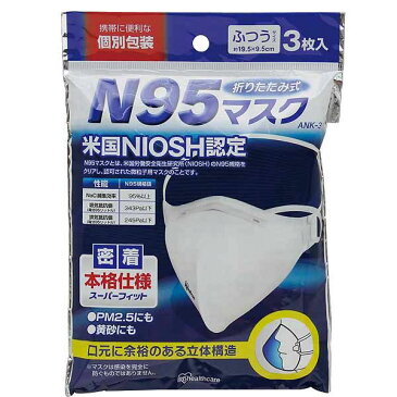 ≪米国労働安全衛生研究所のNIOSH認定≫アイリスオーヤマ N95マスク ANK-3 粒子を95%以上捕集 立体構造 個別包装