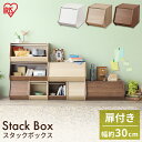 【2台セット】スタックボックス 扉付き STB-300D オフホワイト ナチュラル ブラウン スタック 棚 ラック ボックス カラーボックス ドア付き 扉付き ...