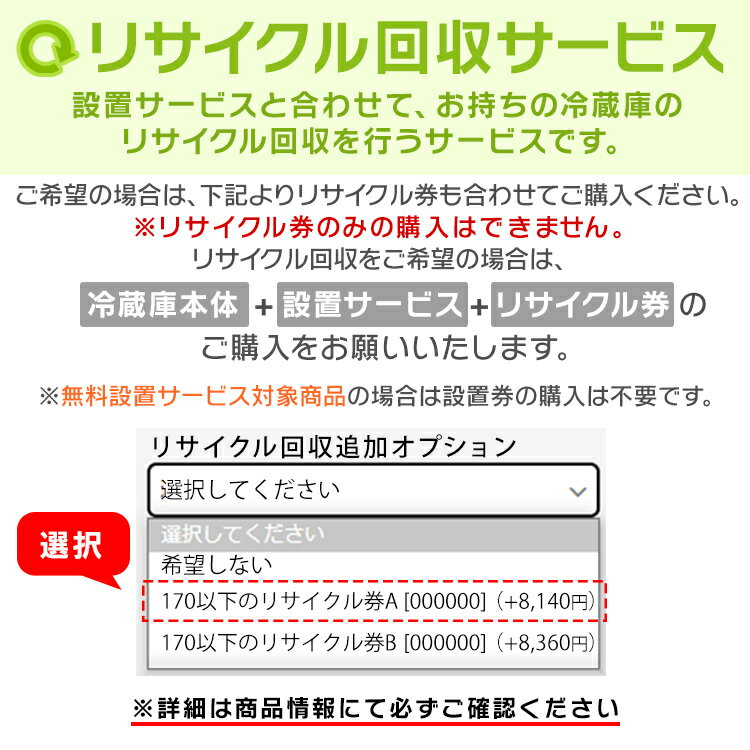 冷蔵庫あんしん設置サービス　冷蔵庫設置券 【対象商品：100L以下】 【代引き不可】 3