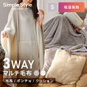 毛布 暖かい 洗える 着る毛布 掛け布団カバー 毛布にもなるカバー シングル 着る毛布 軽い 3WAYマルチ毛布 M-3M アイボリー グレー毛布 3WAY マルチ毛布 ポンチョ クッション 吸湿発熱 暖かい あったか 洗濯OK コンパクト収納 アイリスオーヤマ