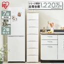 【2個セット】チェスト ハイチェストアイリスオーヤマ クローゼット 収納 収納棚 棚 7段 幅33 HG-327R チェスト 白 完成品 プラスチック 木天板 ...