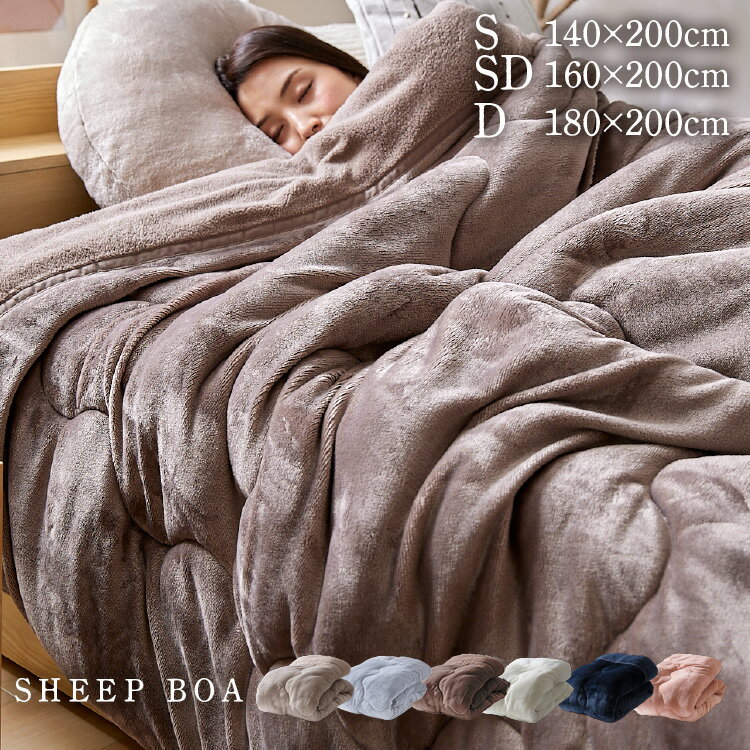 毛布 シングル セミダブル ダブル 軽い 暖かい 洗える 厚手 2枚合わせ 掛け布団 掛け毛布 厚手 あったか おしゃれ かわいい 2枚合わせ毛布 布団 掛け布団 毛布 秋冬 フランネル シープボア シープボア毛布布団 丸洗い可能 洗濯機 ふんわり なめらか