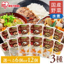 【選べるセット】カット野菜 国産 昆布だし 下ゆで野菜 まとめ買い 6袋 12袋 カレー シチュー 豚汁 筑前煮 そのまま 下処理不要 野菜 レトルト 惣菜 常温保存 時短 調理 便利 手軽 アイリスオーヤマ 野菜水煮 *