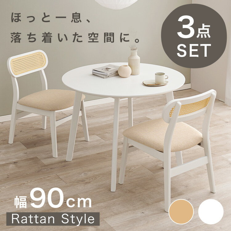 収納家具 テーブル ダイニングテーブル 【2梱包】ダイニング3点セット SH-8640LNT54NA3Sダイニング3点セット ダイニングテーブル 2人ダイニングセット 丸テーブル 韓国インテリア カフェ風 かわいい ナチュラル 天然木 シンプル【TD】 【代引不可】