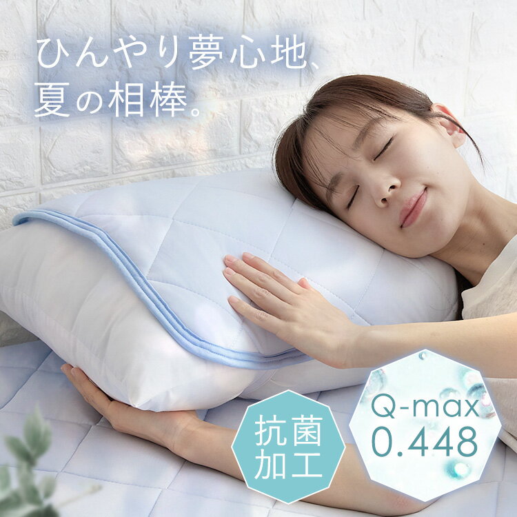 ピローパッド 枕カバー クール 強冷感 洗える 新接触冷感エアー枕パッド 2枚組接触冷感 通気性 抗菌 防臭 防ダニ ウォッシャブル 45×50 速乾生地 もちもちタッチ ブルー かわいい ホワイト ピンク グレージュひんやり 夏