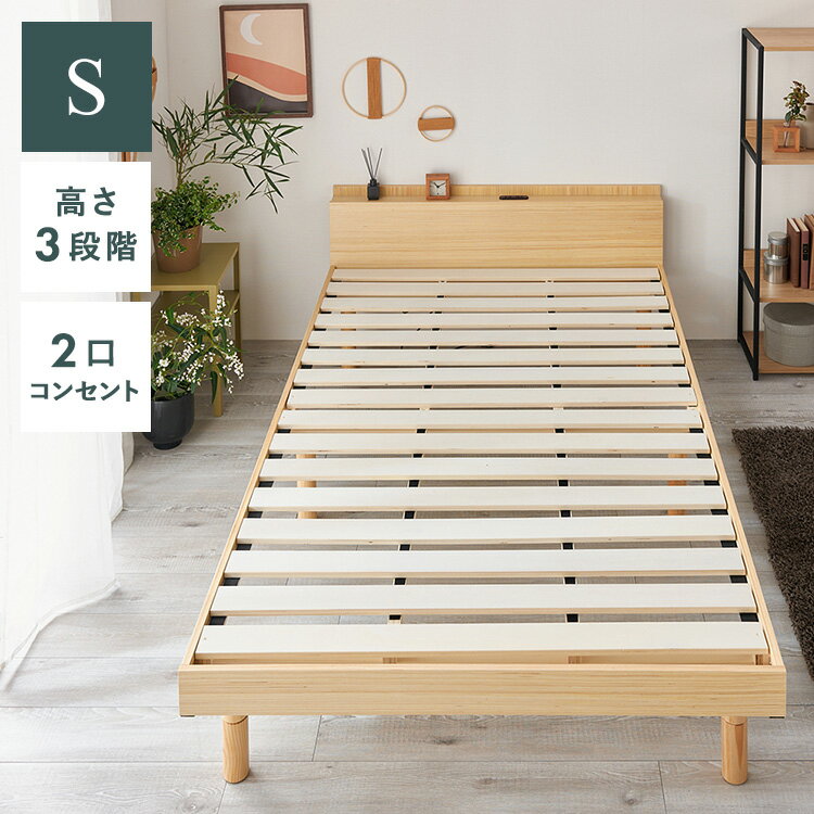 楽天市場】すのこベッド シングル ベッド コンセント付 頑丈 楽天市場】すのこベッド シングル ベッド コンセント付 頑丈