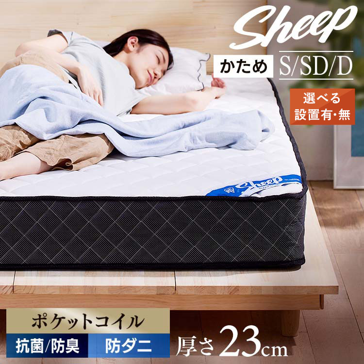 【開梱設置対象】 マットレス ポケットコイルマットレス S SD D ホワイト シングル セミダブル ダブル かため 硬め マットレス ポケットコイル コイル マッ ト ベッド 寝具 一体式 睡眠 真空パック ロールパック PMTS23H-S PMTS23H-SD PMTS23H-D